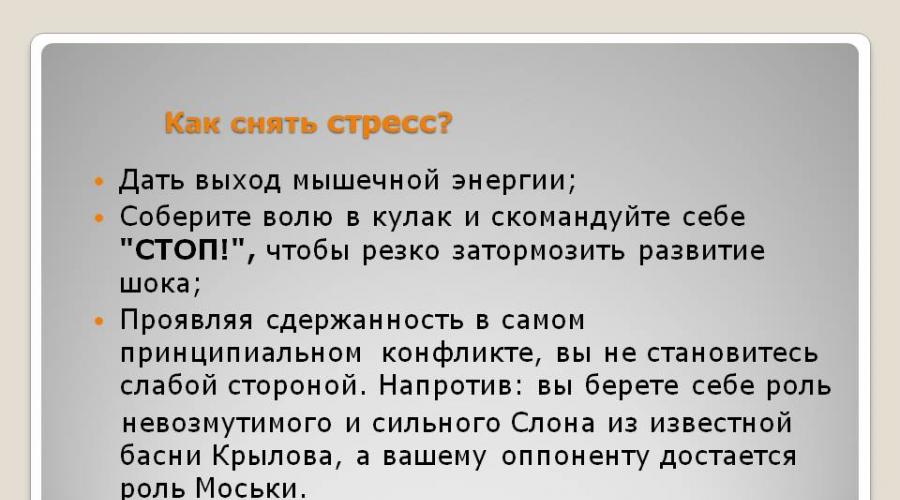 Как снять стресс мужчине — механизм возникновения стресса и его предотвращение. Признаки, последствия и методы снятия стресса у мужчин